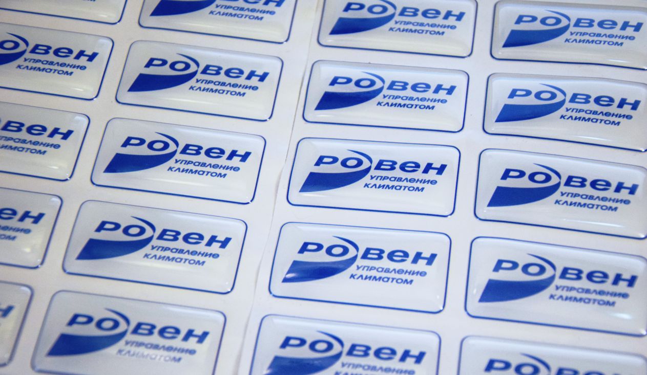 Нами выполнен заказ объемных наклеек для компании Ровен из г. Ростова-на-Дону. 
