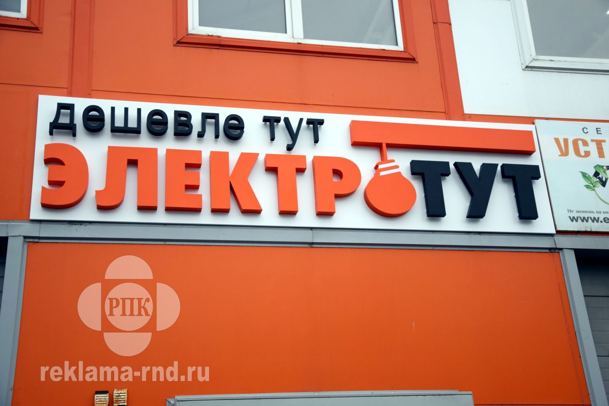 Световая вывеска на фасаде оранжевого цвета в Ростове-на-Дону.