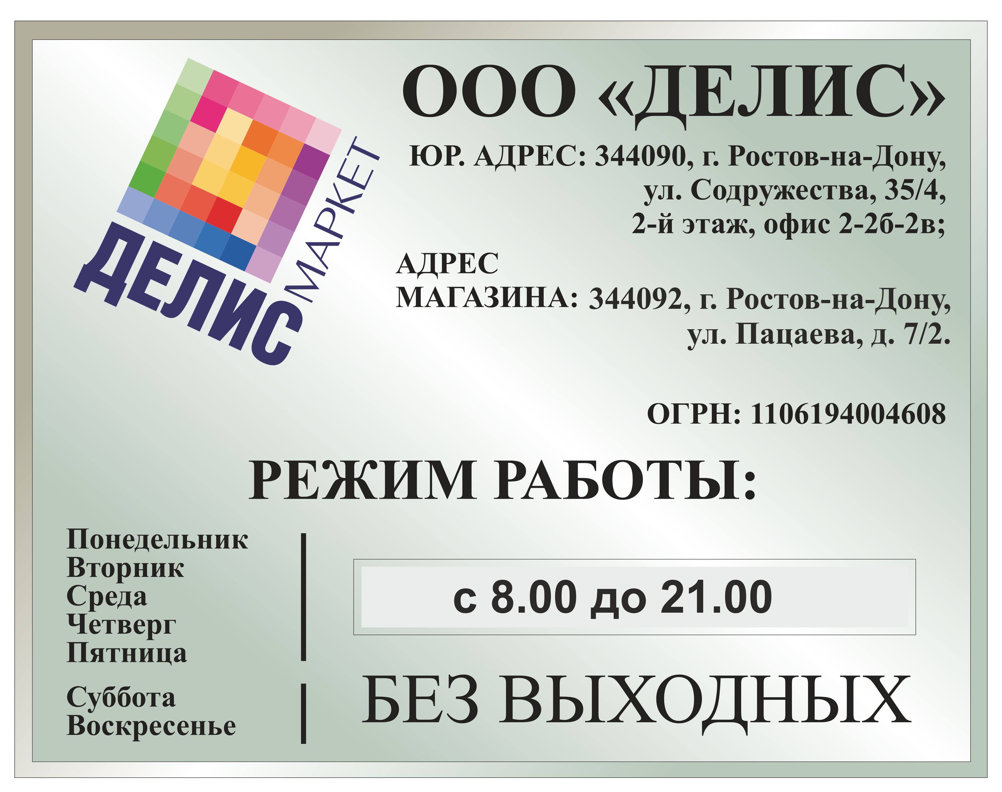 Нами выполнен заказ вывески для магазина с прозрачным окном для сменной информации.