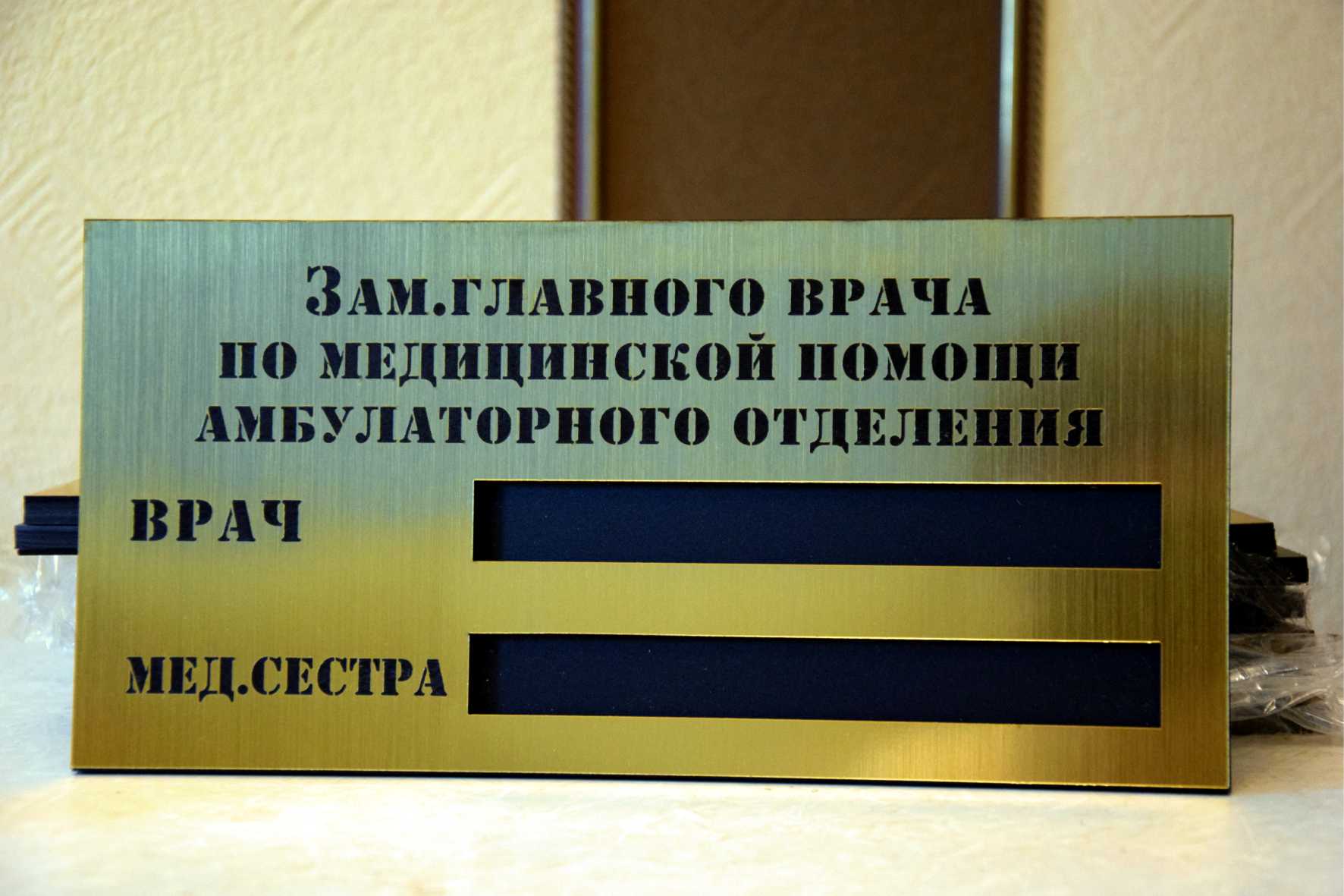 Исполнен заказ на изготовление табличек со сменной информацией для поликлиники Ростова-на-Дону. 