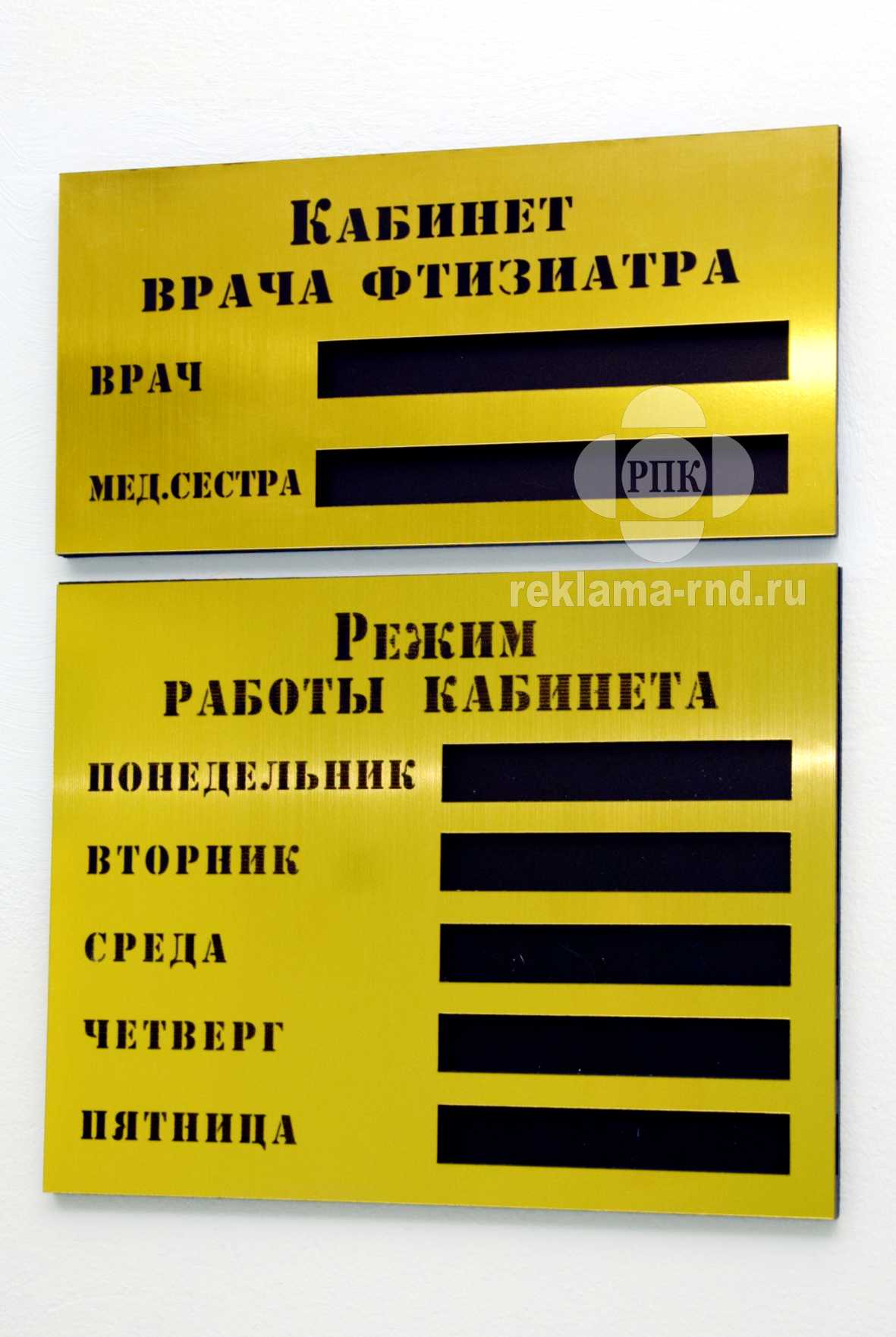  Таблички на кабинеты со сменной информацией это удобство использования и максимум информации. 