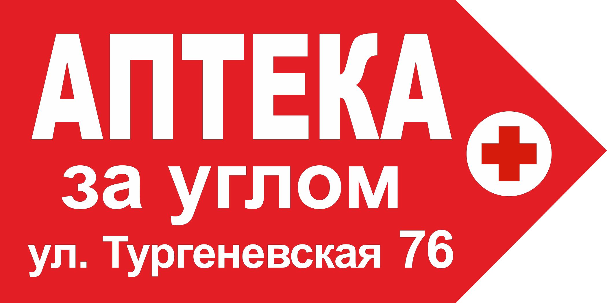 Изготовлен на нашем предприятии указатель из ПВХ для фасада здания в Ростове-на-Дону.